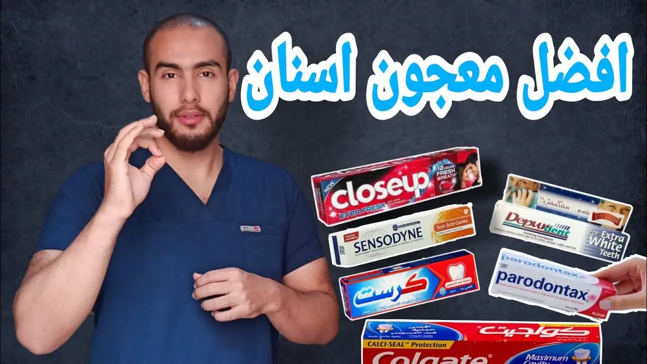 أفضل معجون تبييض الأسنان